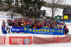 第51回東京都百貨店スキー大会